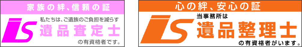 遺品整理認定協会