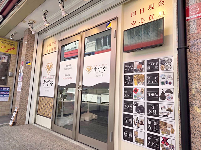買取専門店すずや店内①