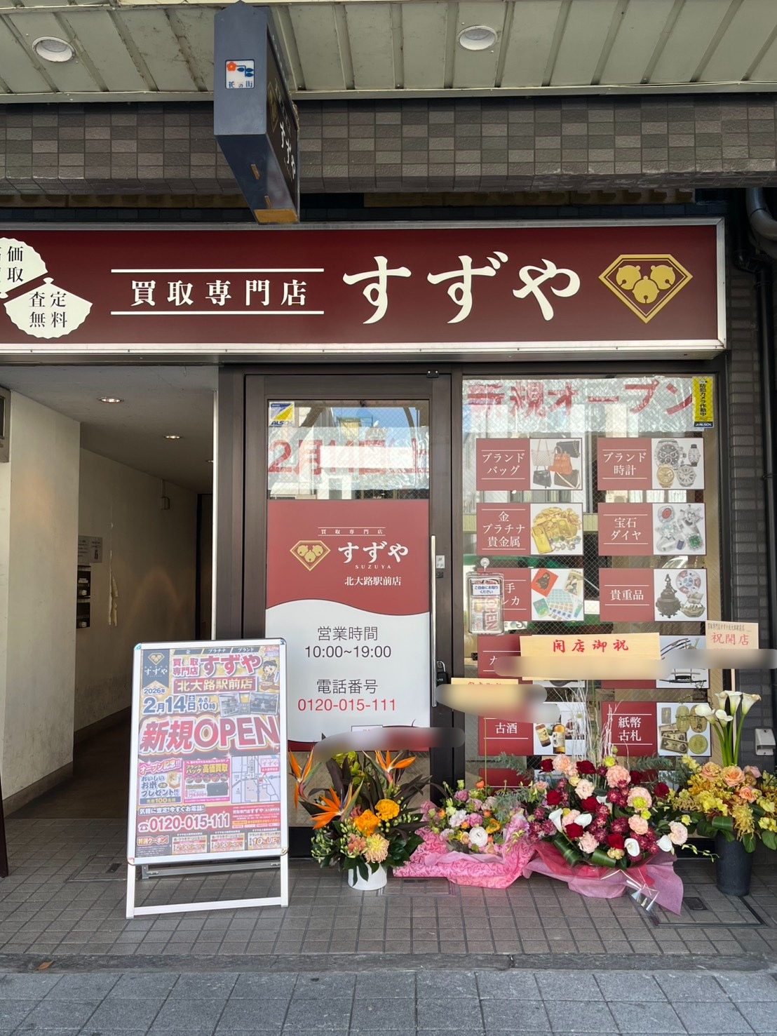 買取専門店すずや店内①
